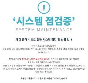 Report: Suspicious Transactions at Korean Exchange Coinrail Months Before Hack Report: Suspicious Transactions at Korean Exchange Coinrail Months Before Hack