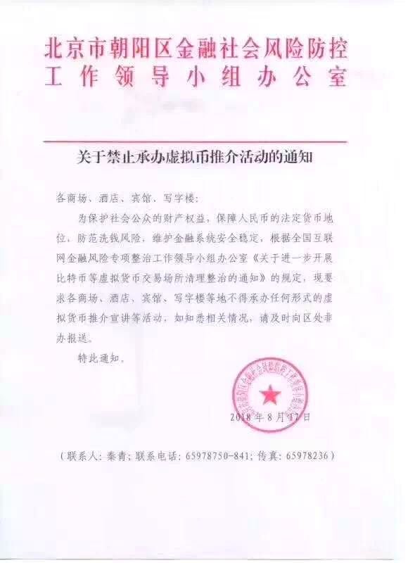 Chinese government notice